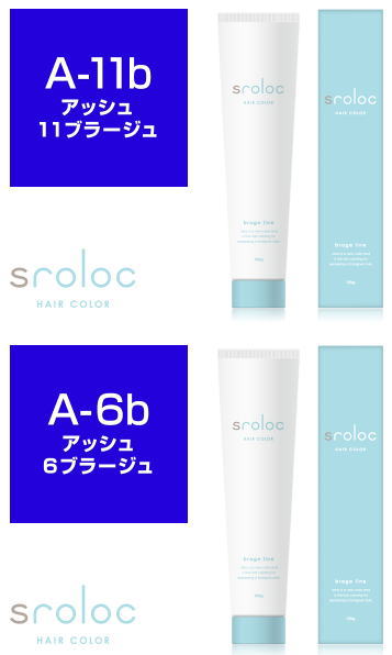 sroloc(エスロロック)ヘアカラー剤【1剤】業務用オススメ人気ファッションカラー剤激安通販